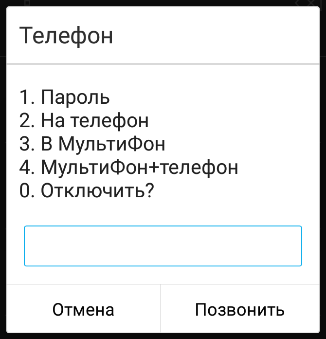 Мультифон